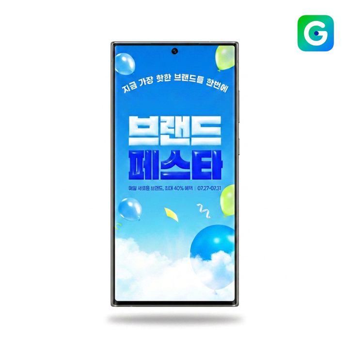 [서울=뉴시스] G마켓이 31일까지 브랜드 페스타를 개최한다. (사진=G마켓 제공) *재판매 및 DB 금지