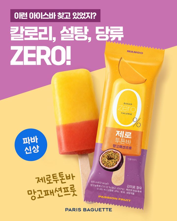 제로투톤바 망고패션프룻 (사진=파리바게뜨 제공) *재판매 및 DB 금지