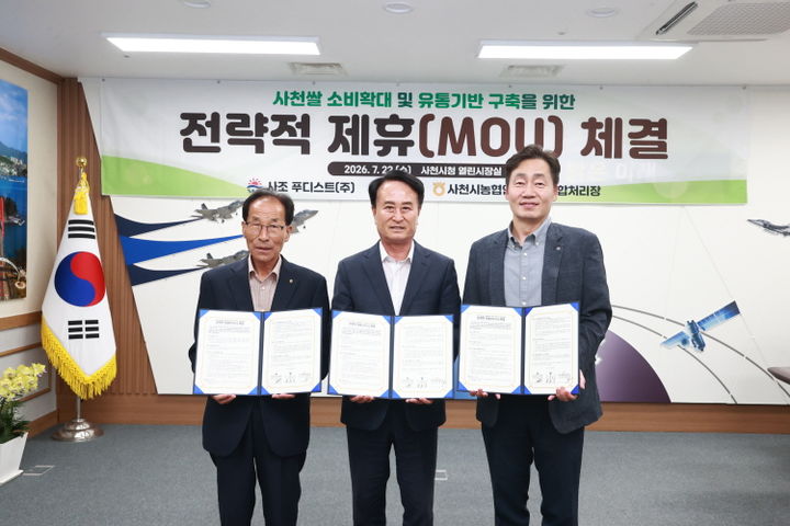 박선호 사조푸디스트 대표이사(사진 오른쪽), 박동식 사천시장(가운데), 이희균 사천시농협RPC 조합장(왼쪽)이 22일 3자 협력을 위한 협약서를 교환 후 기념 촬영을 하고 있다. (사진 = 사조푸디스트 제공) *재판매 및 DB 금지