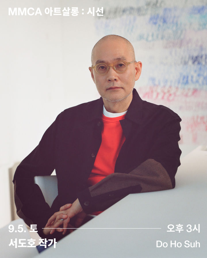 2026 MMCA 아트살롱 시선_서도호 *재판매 및 DB 금지