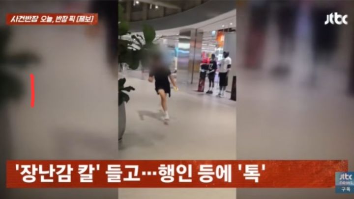 [서울=뉴시스] 지나가던 행인을 상대로 장난감 칼을 들고 장난을 친 소년들의 모습이 공개돼 비판을 받고 있다. (사진=JTBC 사건반장 캡처) *재판매 및 DB 금지