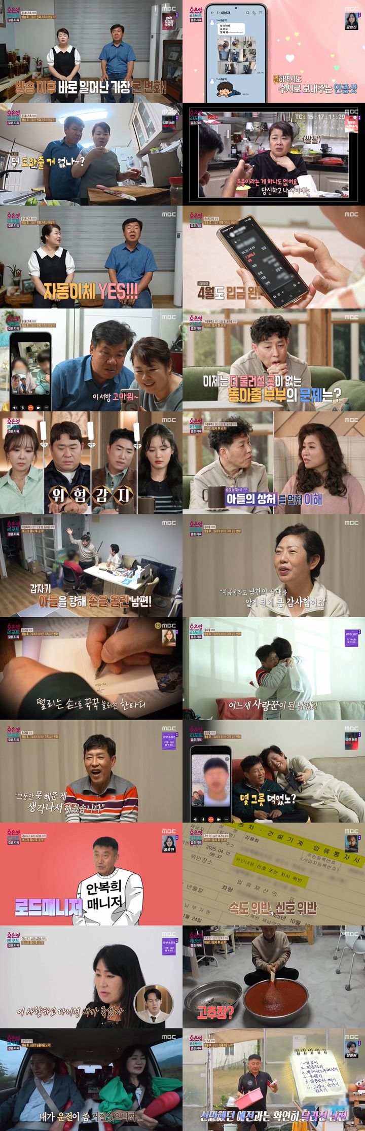 [서울=뉴시스]'오은영 리포트-결혼 지옥'(사진=MBC 제공) 2026.07.28. photo@newsis.com *재판매 및 DB 금지