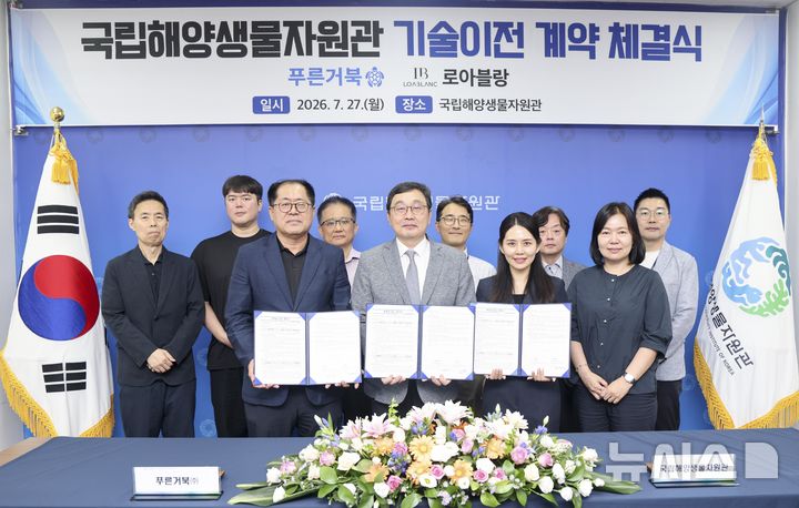 [서울=뉴시스] 국립해양생물자원관, 미활용 특허 나눔 2건에 대한 양도 계약.