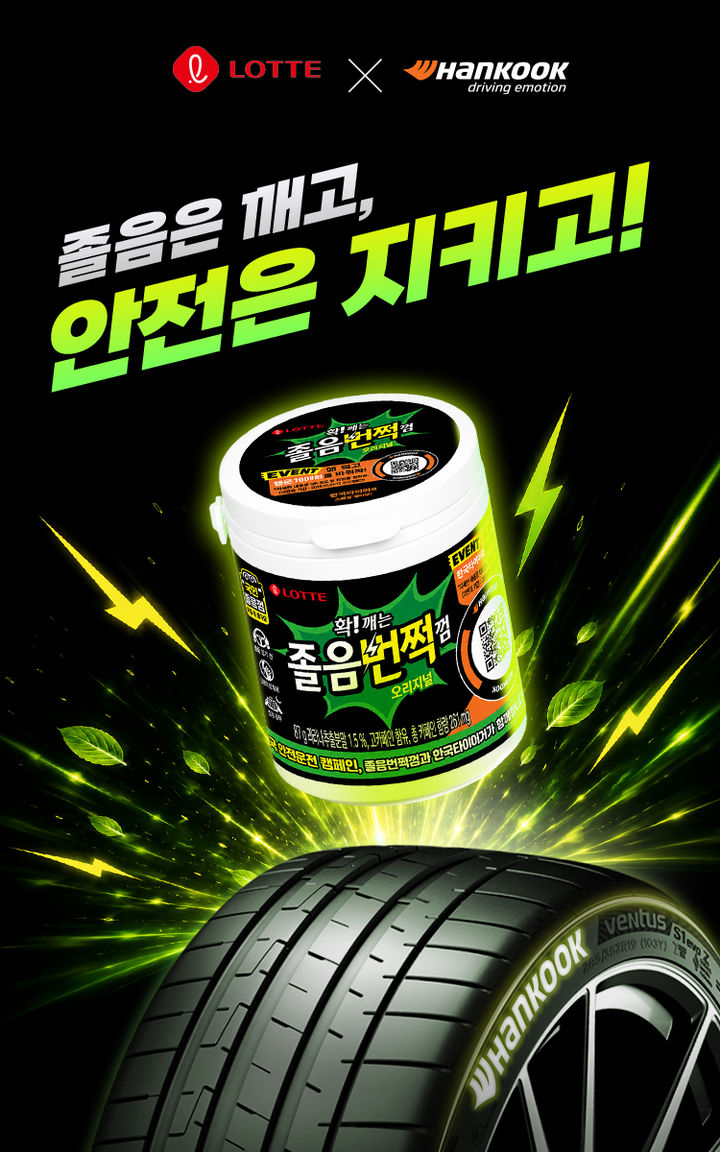 (사진=롯데웰푸드 제공) *재판매 및 DB 금지