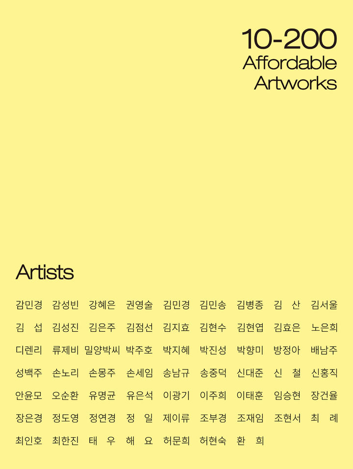 참여 작가 명단 *재판매 및 DB 금지