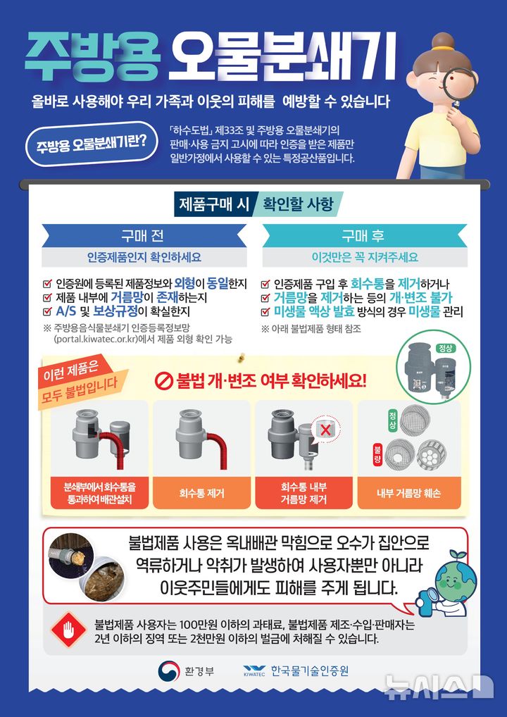 [시흥=뉴시스] 주방용 오물분쇄기 사용법 안내 홍보물. (홍보물=시흥시 제공) 2026.07.28. photo@newsis.com