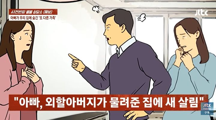 [서울=뉴시스] JTBC '사건반장'에서 외할아버지가 어머니에게 물려준 아파트에서 아버지와 외도 상대 여성의 두 집 살림을 목격했다는 제보자의 사연을 소개하고 있다. (사진=JTBC '사건반장' 캡처)