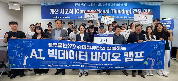  [대전=뉴시스] '정부출연연 슈퍼컴퓨터와 함께하는 AI(인공지능)·빅데이터 바이오 캠프' 기념촬영. (사진=우송대 제공) 2026.07.28. photo@newsis.com *재판매 및 DB 금지