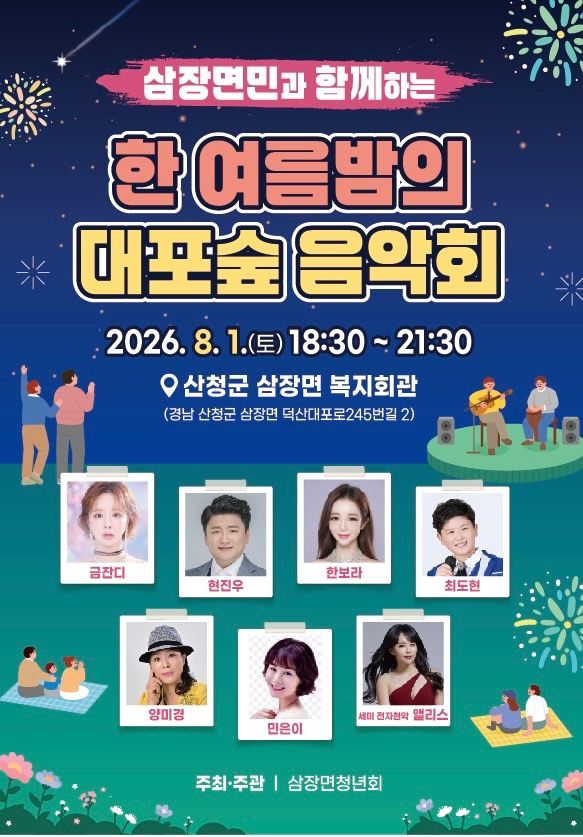 내달 1일 '대포숲 음악회'…트로트 공연에 불꽃놀이까지