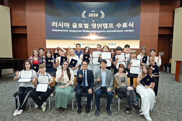 [서울=뉴시스] 삼육대 평생교육원이 개최한 '제1회 러시아 글로벌 영어캠프' 수료식에서 참가자들이 기념 사진을 촬영하고 있다. (사진=삼육대 제공) 2026.07.28. photo@newsis.com *재판매 및 DB 금지
