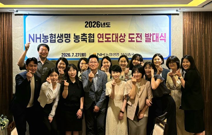 [부산=뉴시스] NH농협생명 부산총국은 최근 지역 농·축협 우수 직원 10명이 참석한 가운데 '2026년 NH농협생명 농축협 연도대상 도전 발대식'을 열고 연도대상 수상을 위한 결의를 다졌다. (사진=농협중앙회 부산본부 제공) 2026.07.28 photo@newsis.com *재판매 및 DB 금지