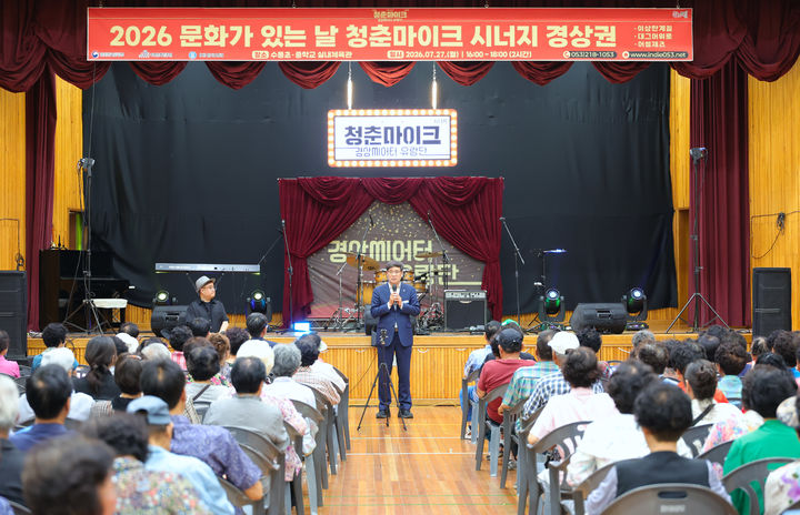 [함양=뉴시스] 수동면 문화가 있는 날 청춘마이크 시너지 경상권 공연 (사진=함양군 제공) 2026. 07. 28. photo@newsis.com&nbsp; *재판매 및 DB 금지