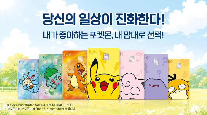 IBK기업은행, 기본 0.2% 할인 '포켓몬 체크카드' 출시