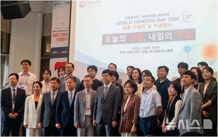 [서울=뉴시스] 류난영 기자= 7월 28일 세계 간염의 날을 맞아 질병관리청·대한간학회가 '오늘의 간염, 내일의 간암'을 주제로 기념행사를 열었다. 