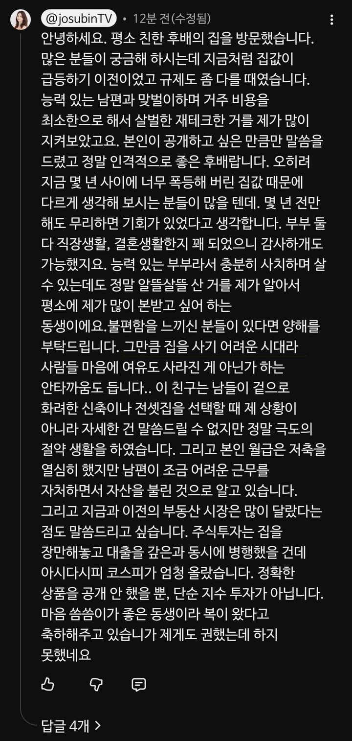 '티끌 모아 산 반포 신축 아파트' 영상에 달린 조수빈 아나운서의 해명 댓글. (사진=유튜브 '조수빈큐레이션' 갈무리) *재판매 및 DB 금지