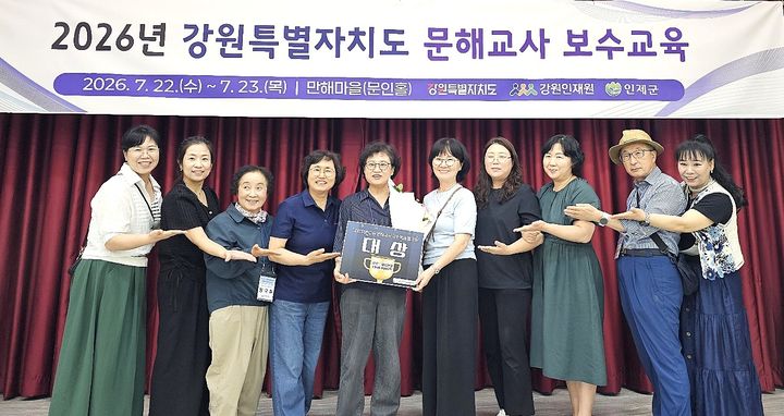 강원특별자치도 문해교사 보수교육 수업 시연 대상을 받은 문희재 교사(왼쪽 다섯 번째)와 관계자들. *재판매 및 DB 금지