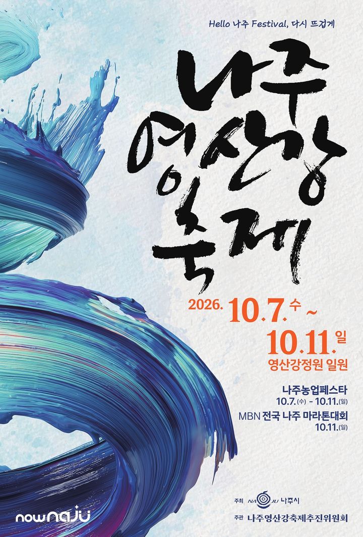 [나주=뉴시스] 나주시가 10월7일부터 11일까지 5일간 나주 영산강정원 일원에서 '2026 나주영산강축제'를 연다. 올해 축제는 'Hello 나주 페스티벌, 다시 뜨겁게!'를 슬로건으로 다채로운 공연과 체험 프로그램을 선보일 예정이다. (이미지=나주시 제공) photo@newsis.com *재판매 및 DB 금지