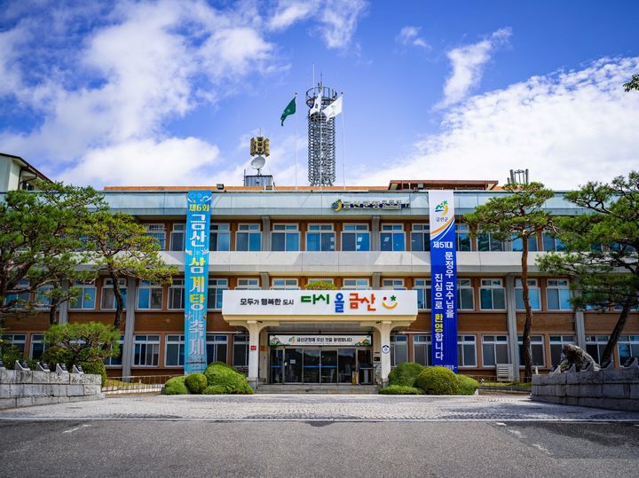 [금산=뉴시스] 충남 금산군청. (사진=뉴시스 DB). photo@newsis.com *재판매 및 DB 금지