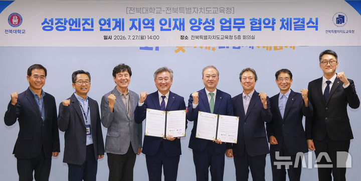 [전주=뉴시스]윤난슬 기자 = 천호성 전북교육감과 양오봉 전북대 총장은 전날 도교육청에서 '전북 초·중·고 AI 교육 활성화 및 성장엔진 연계 지역인재 양성'을 위한 업무협약을 체결했다.(사진=전북교육청 제공) photo@newsis.com 