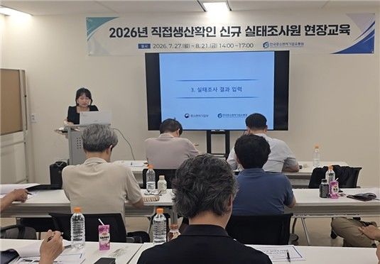 [서울=뉴시스] '직접생산 확인제도' 실태 조사원을 위한 현장 실습 교육. (사진=한국중소벤처기업유통원 제공) 2026.07.28. photo@newsis.com *재판매 및 DB 금지