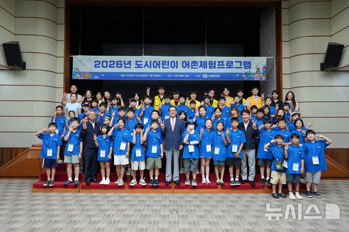 [서울=뉴시스] 수협중앙회 본사에서 열린 '2026 도시 어린이 어촌체험 캠프' 발대식에 참석한 노동진 수협중앙회장(왼쪽 첫번째줄에서 여덟번째)와 김기성 수협중앙회 대표이사(왼쪽 첫번째줄에서 세번째)가 캠프에 참가하는 어린이들과 단체사진을 촬영하고 있다.
