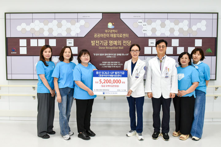 [대구=뉴시스] 박준 기자= 가수 임영웅 팬클럽 영웅시대 대구 열정히어로방이 지난 27일 계명대학교 대구동산병원을 찾아 대구동산병원이 운영 중인 대구시 공공어린이재활의료센터에 발전기금 520만원을 기부했다. (사진=계명대 동산병원 제공) 2026.07.28. photo@newsis.com *재판매 및 DB 금지