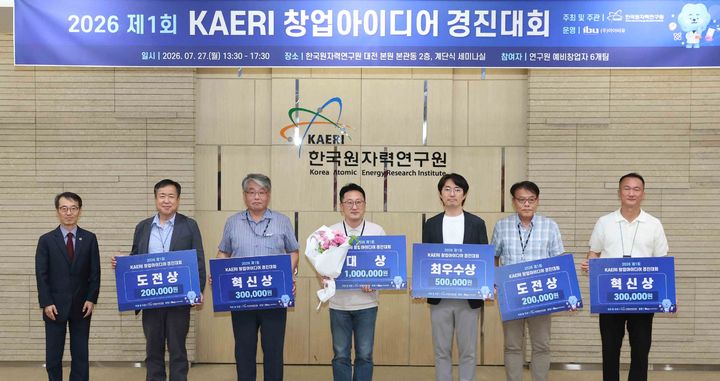 [대전=뉴시스] 제1회 KAERI 창업아이디어 경진대회 시상식의 모습.(사진=한국원자력연구원 제공) *재판매 및 DB 금지
