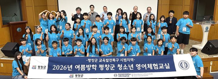 [평창=뉴시스] 여름방학 청소년 영어체험교실. (사진=평창군 제공) 2026.07.28. photo@newsis.com *재판매 및 DB 금지