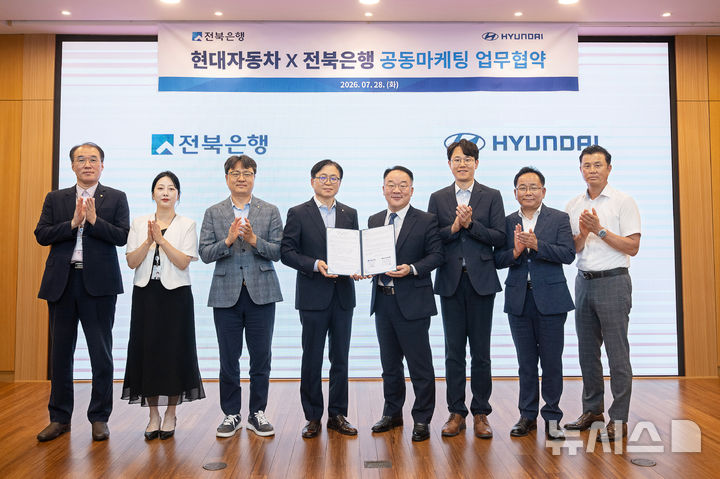[전주=뉴시스]윤난슬 기자 = JB금융그룹 전북은행은 현대자동차와 금융서비스와 차량 구매를 연계한 고객 혜택 확대를 위해 공동마케팅 업무협약을 체결했다고 28일 밝혔다. (사진=전북은행 제공) photo@newsis.com 