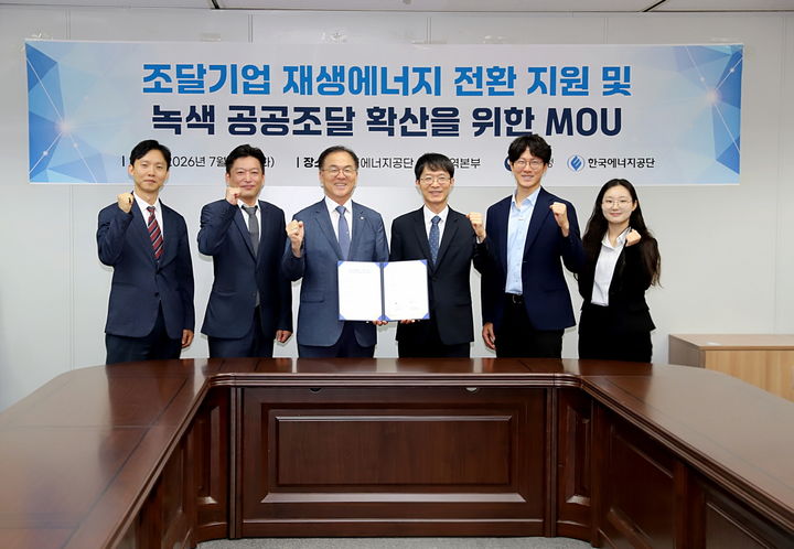 [세종=뉴시스]한국에너지공단이 조달청과 28일 에너지공단 서울지역본부에서 '조달기업 재생에너지 전환 지원 및 녹색 공공조달 확산을 위한 업무협약(MOU)'을 체결했다.(사진= 에너지공단 제공) *재판매 및 DB 금지