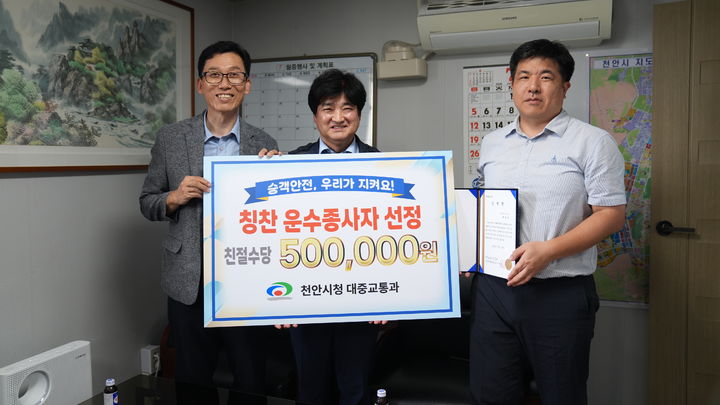 [천안=뉴시스] 충남 천안시가 지난 6월 침착한 초기진압으로 대형 차량화재를 막아낸 시내버스 승무원 차용준(가운데)씨를 칭찬운수종사자로 선정했다. (사진=천안시 제공) 2026.07.28. photo@newsis.com *재판매 및 DB 금지