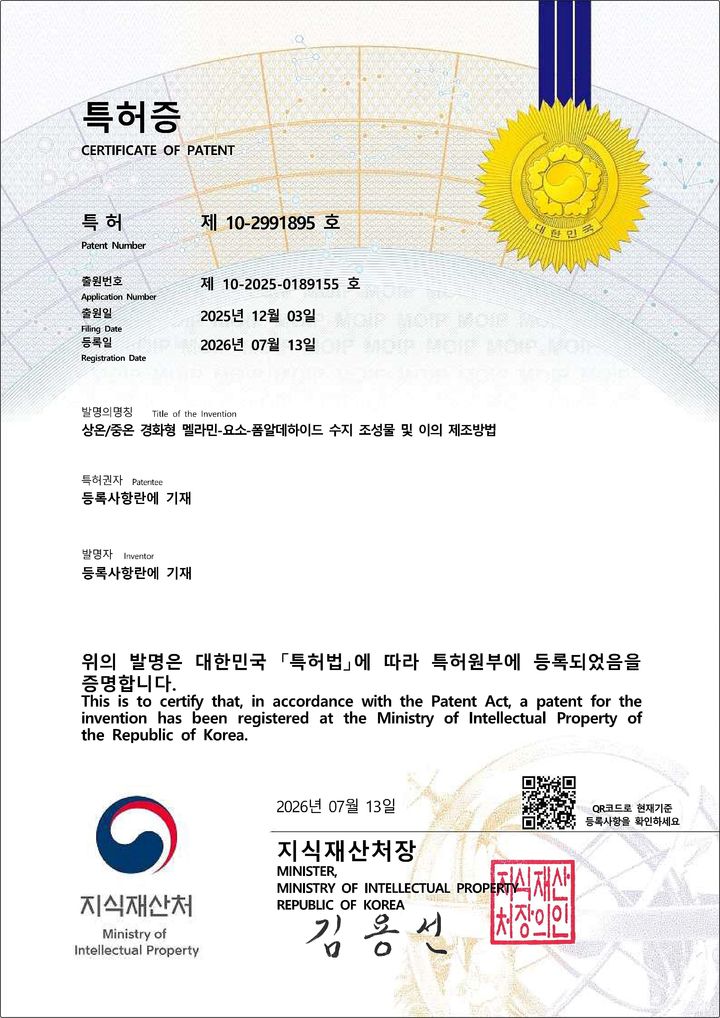 [대전=뉴시스] 국립산림과학원이 목조건축용 고성능 접착제 기술을 개발해 특허 등록을 마쳤다.(사진=국립산림과학원 제공) *재판매 및 DB 금지