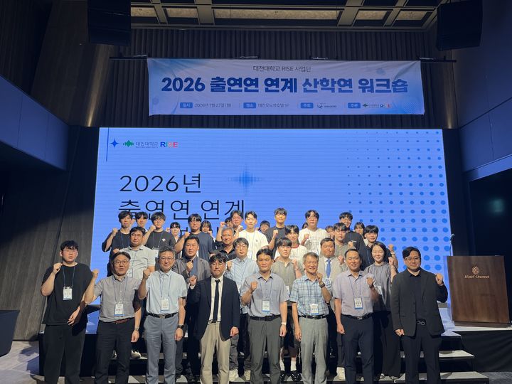 [대전=뉴시스] 대전대 '2026학년도 출연연 연계 산학연 워크숍' 기념촬영. (사진=대전대 제공) 2026.07.28. photo@newsis.com *재판매 및 DB 금지