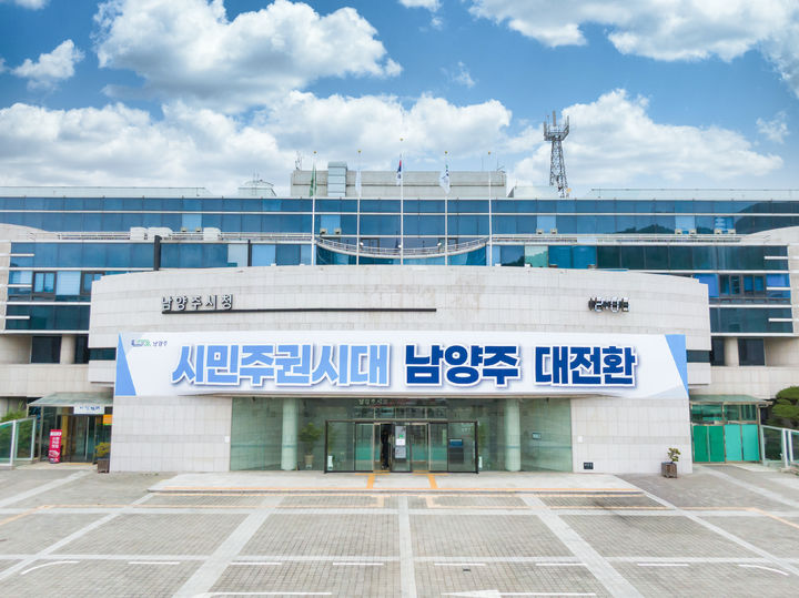 [남양주소식]과밀억제권역 자치단체 공동대응협의회 가입 추진 등 - 뉴스 썸네일 이미지