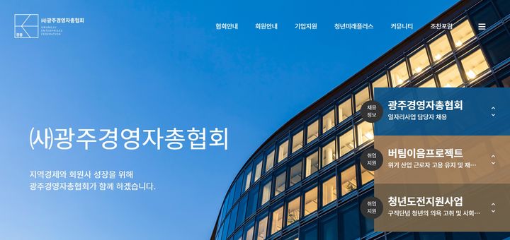 [전남광주=뉴시스] 광주경영자총연합회 누리집. (사진=광주경총 누리집 갈무리) 2026.07.28. photo@newsis.com *재판매 및 DB 금지