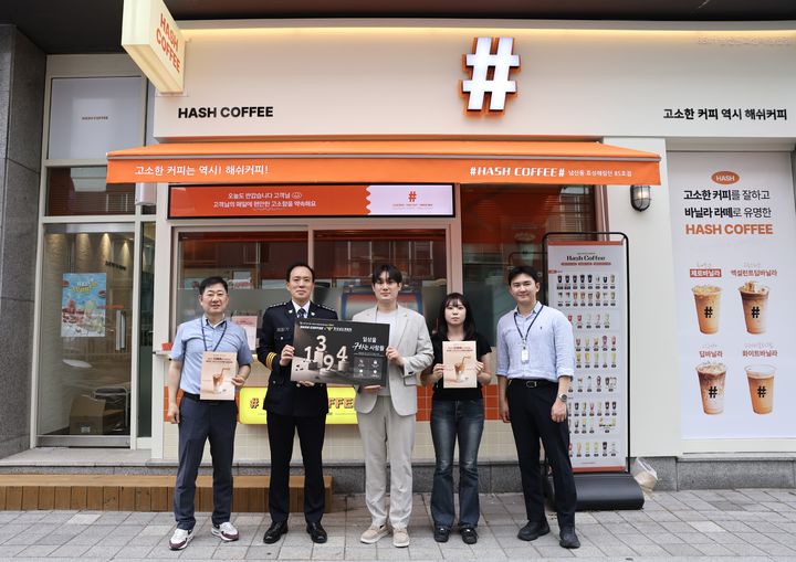 경남경찰청, 해쉬커피와 피싱 신고전화 '1394' 홍보 나서