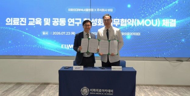 [서울=뉴시스] 바임은 지난 23일 이대서울병원과 의료진 교육 및 공동 연구 활성화를 위한 업무협약(MOU)을 체결했다고 28일 밝혔다. (사진=바임 제공) 2026.07.28. photo@newsis.com *재판매 및 DB 금지