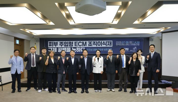 [서울=뉴시스] '피부 주입형 ECM 조직이식재 규제 공백을 논하다-안전성 검증 필요성 심포지엄'. (사진= 한국의학바이오기자협회 제공)