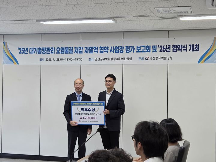 [세종=뉴시스]한국지역난방공사는 영산강유역환경청에서 시행한 '남부권 대기 총량관리 오염물질 자발적 협약' 이행실적 평가에서 광주전남지사가 '최우수상'으로 선정됐다고 28일 밝혔다.(사진= 한난 제공) *재판매 및 DB 금지