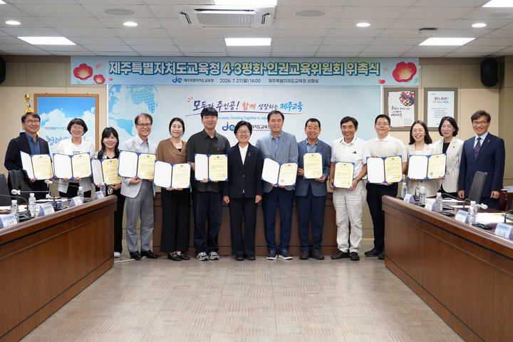 제주교육청, 제7기 4·3평화·인권교육위원 11명 위촉