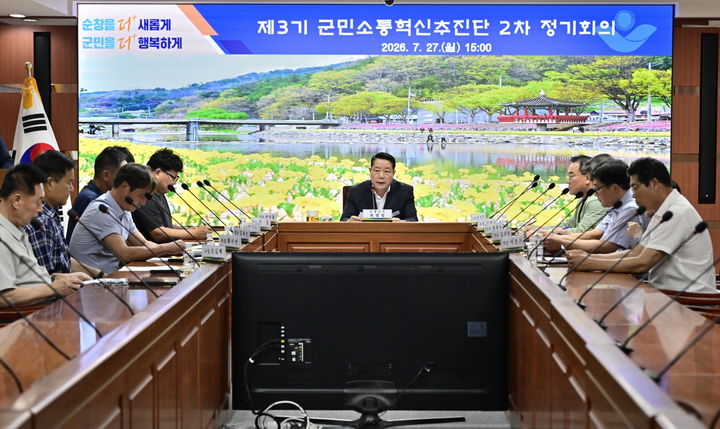 [순창=뉴시스] 지난 27일 순창군청에서 최영일 군수 주재로 '제3기 군민소통혁신추진단의 2차 정기회의'가 진행 중이다. *재판매 및 DB 금지