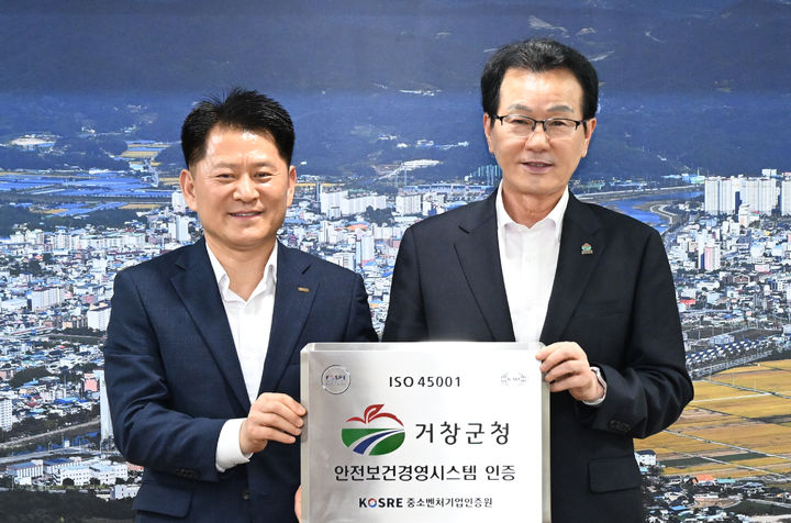 [거창=뉴시스] 경남 거창군 경남 지자체 최초 'ISO 45001' 인증 획득. (사진=거창군 제공) 2026.07.28. photo@newsis.com *재판매 및 DB 금지