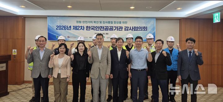 [전주=뉴시스]윤난슬 기자 = 한국전기안전공사는 회장 기관을 맡고 있는 한국안전공공기관 감사협의회가 '세이프-나인(SAFE-9) 합동점검단'을 출범했다고 28일 밝혔다. (사진=전기안전공사 제공) photo@newsis.com 