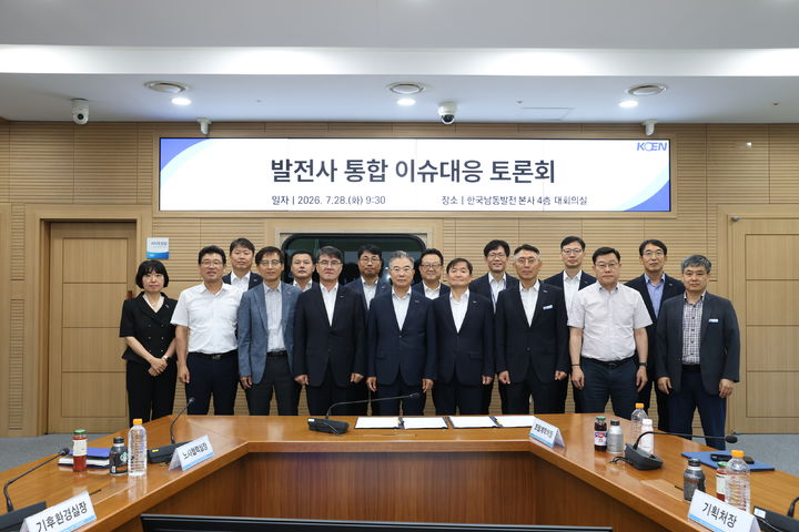 [세종=뉴시스]한국남동발전은 28일 경북 진주 본사에서 '발전사 통합 등 경영환경 변화 대응 토론회'를 개최했다고 밝혔다. (사진= 남동발전 제공) *재판매 및 DB 금지