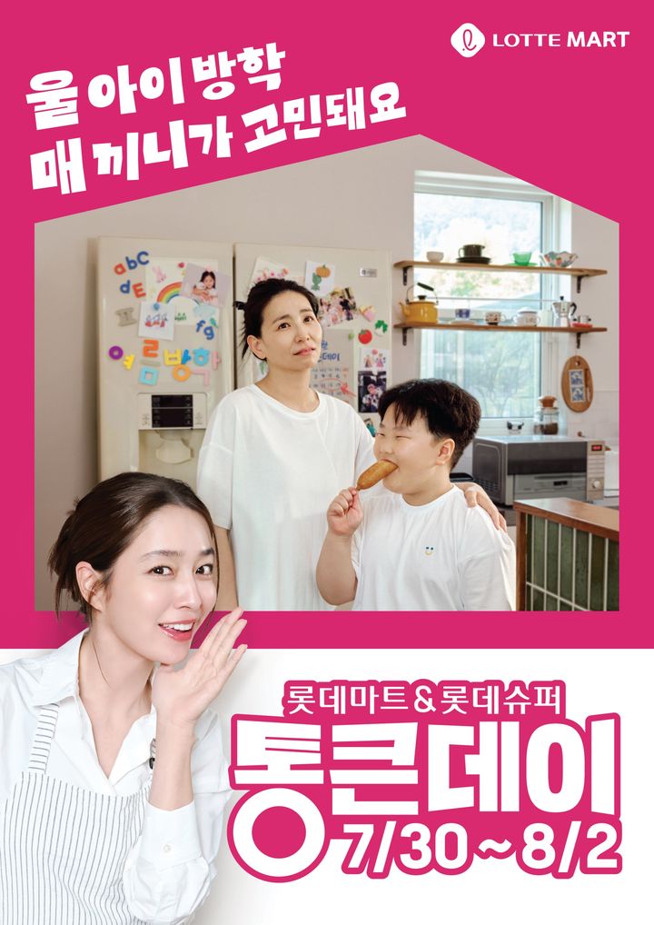 [서울=뉴시스] 8월 통큰데이 메인 포스터. (사진=롯데마트 제공) *재판매 및 DB 금지