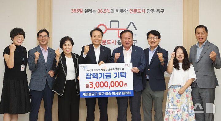 [전남광주=뉴시스] 28일 전남광주 동구청에서 임택 동구청장과 한종훈 동구·화순 새마을금고 이사장협의회장을 비롯한 회원들이 동구 인재육성장학금 기탁식 기념사진을 찍고 있다. (사진 = 전남광주 동구 제공) 2026.07.28. photo@newsis.com *재판매 및 DB 금지
