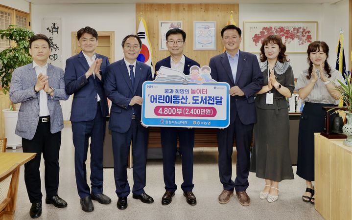 [청주=뉴시스] 28일 충북도교육청에서 열린 충북농협 어린이 교양지 전달식에서 윤건영(가운데) 도교육감, 이용선(오른쪽에서 세번째) 충북농협 총괄본부장, 이봉주(왼쪽에서 세번째) 농협은행 충북본부장이 기념촬영 하고 있다. (사진=충북농협 제공) 2026.07.28. photo@newsis.com *재판매 및 DB 금지