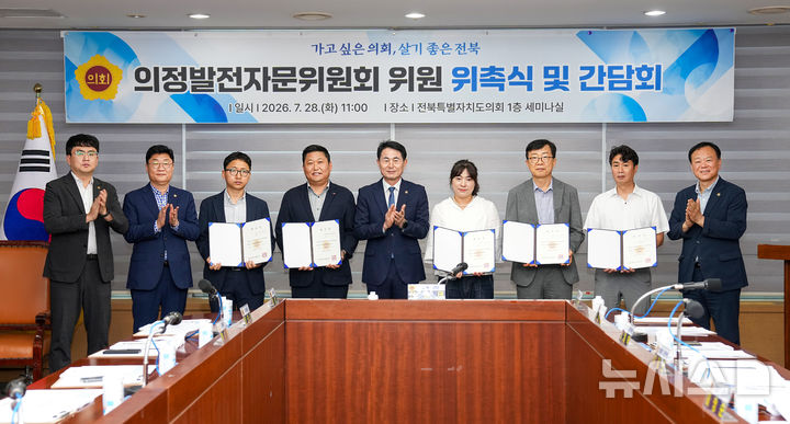 [전주=뉴시스] 28일 전북특별자치도의회 1층 세미나실에서 위촉된 의정발전자문위원들이 전용태 교육위원장(가운데)과 기념촬영을 하고 있다. 2026.07.28 *재판매 및 DB 금지