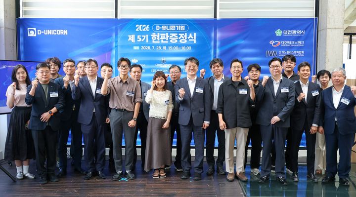 [대전=뉴시스]대전시가 28일 '제5기 D-유니콘 프로젝트'에 선정된 6개 기업에 현판을 증정했다. 2026. 07. 28 photo@newsis.com *재판매 및 DB 금지