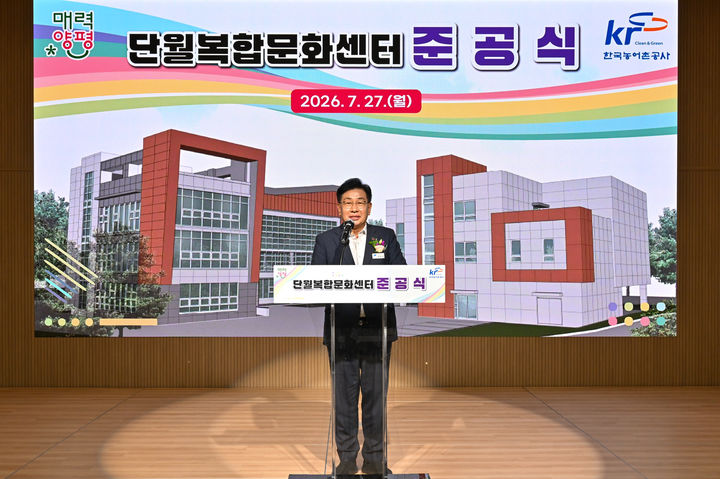 전진선 양평군수가 27일 열린 단월복합문화센터 준공식에서 기념사를 하고 있다. (사진=양평군 제공) photo@newsis.com *재판매 및 DB 금지